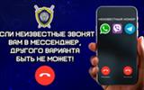 СК_Острожно.Звонок от мошенников_НР